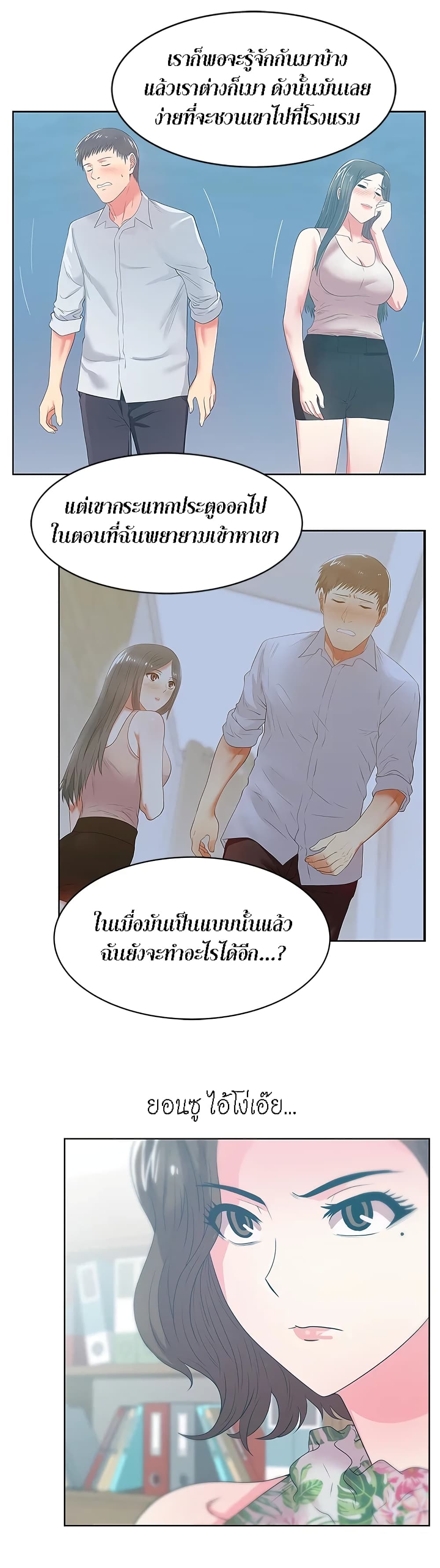 My Wife's Friend ตอนที่ 24 (8)