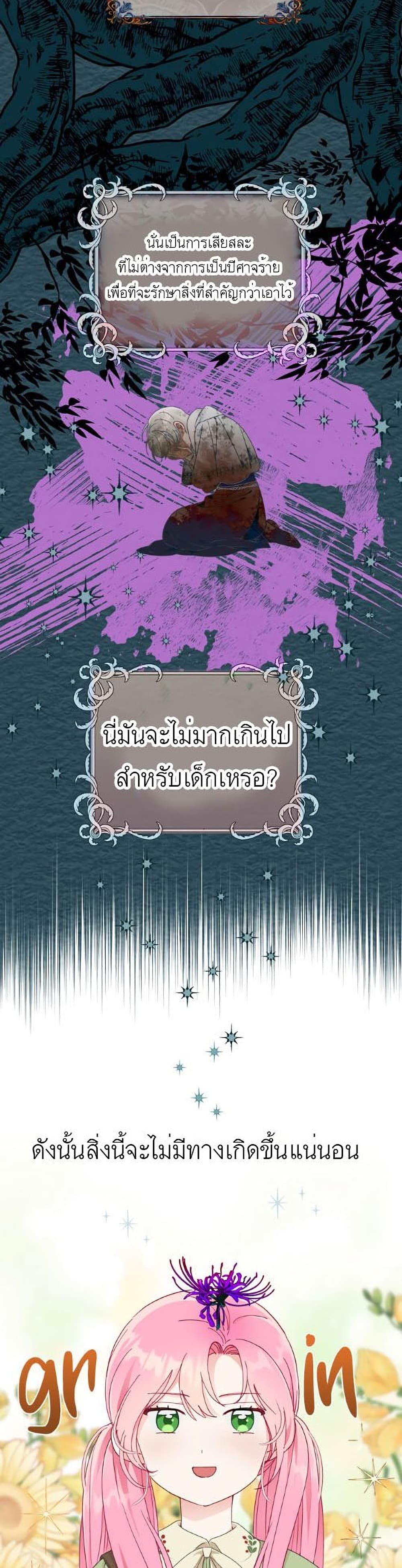 A Transmigrator’s Privilege ตอนที่ 29 (11)