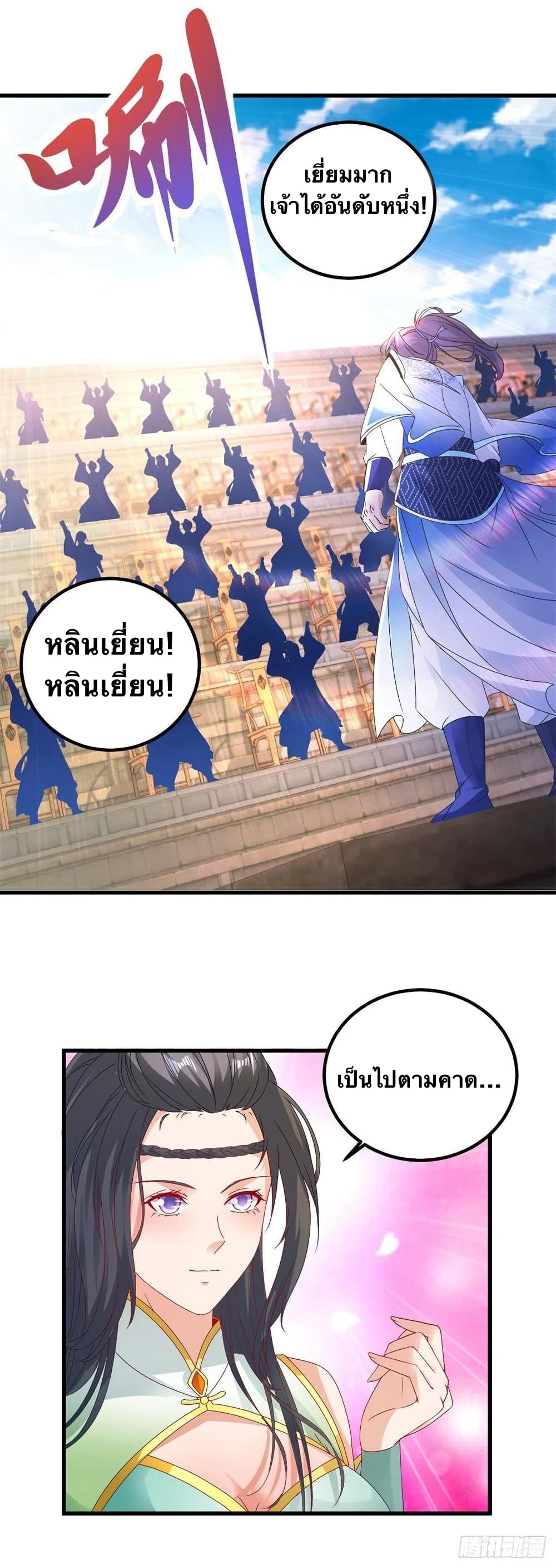 Divine Soul Emperor ตอนที่ 184 (8)