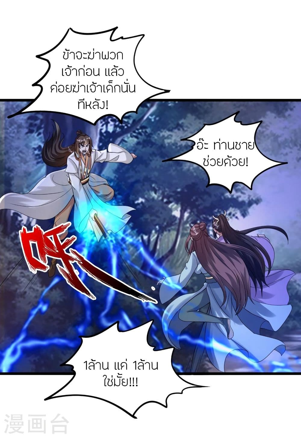 Banished Disciple’s Counterattack ราชาอมตะผู้ถูกขับไล่ ตอนที่ 342 (5)