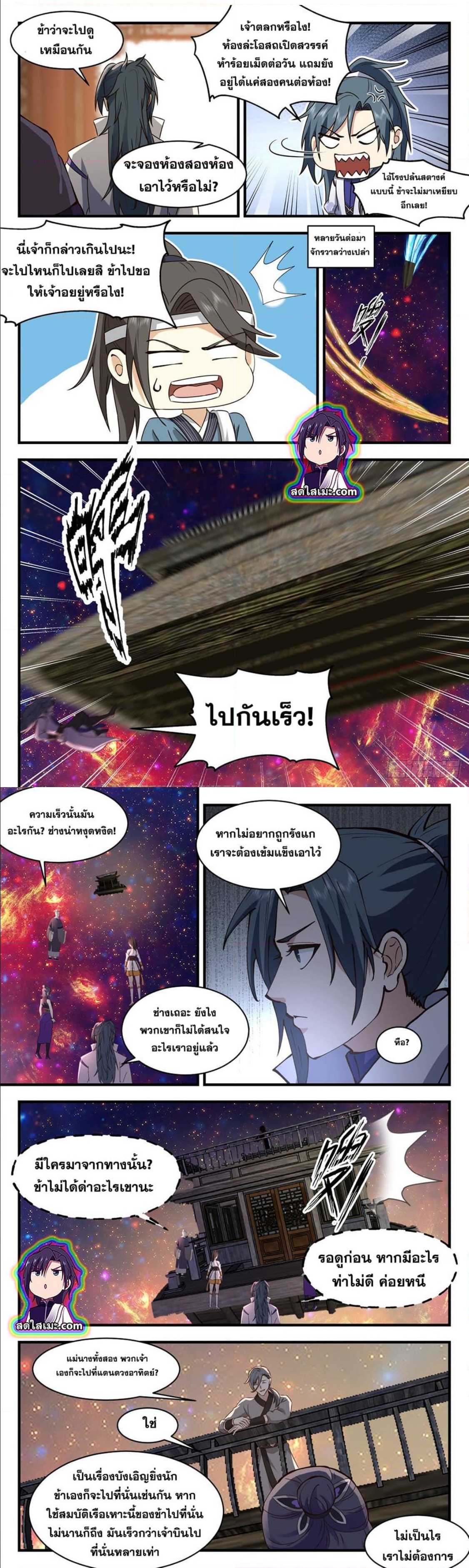 Martial Peak เทพยุทธ์เหนือโลก ตอนที่ 2603 (5)