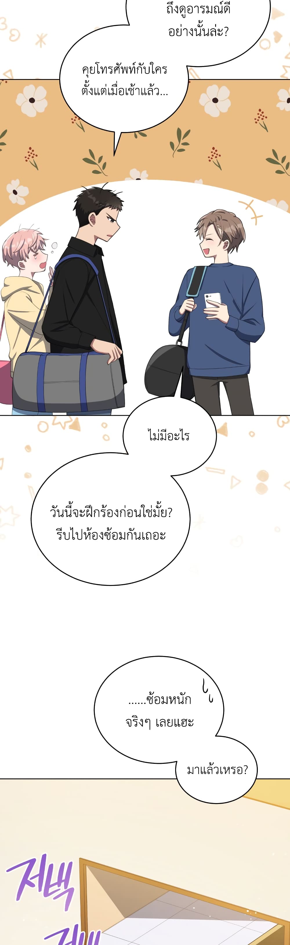 The Second Life of an All Rounder Idol ตอนที่ 7 (7)