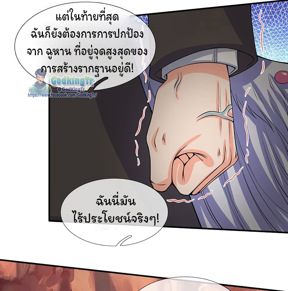 Eternal god King ตอนที่ 146 (12)