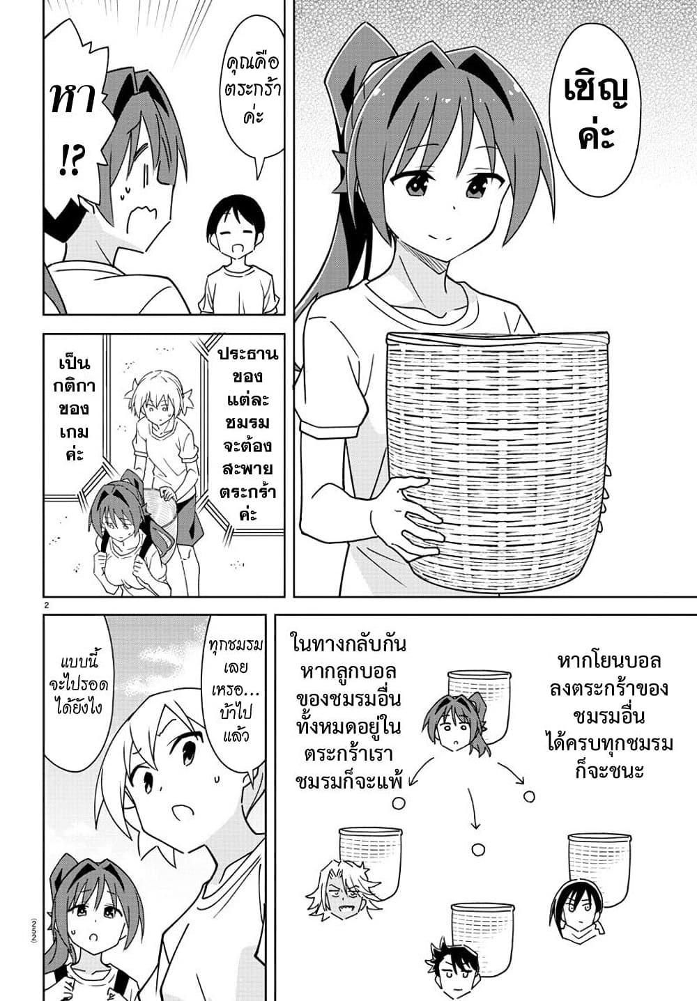 Atsumare! Fushigi Kenkyubu ตอนที่ 293 (2)