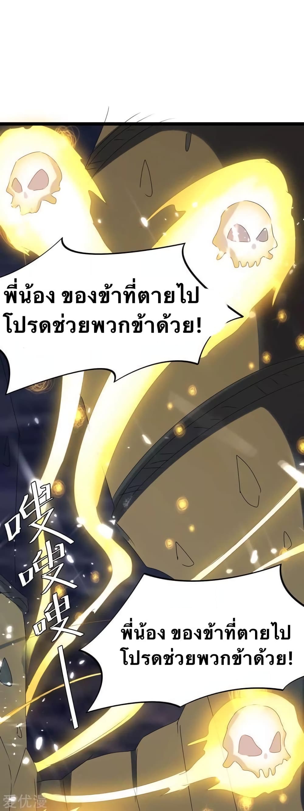 Strongest Leveling ตอนที่ 196 (25)