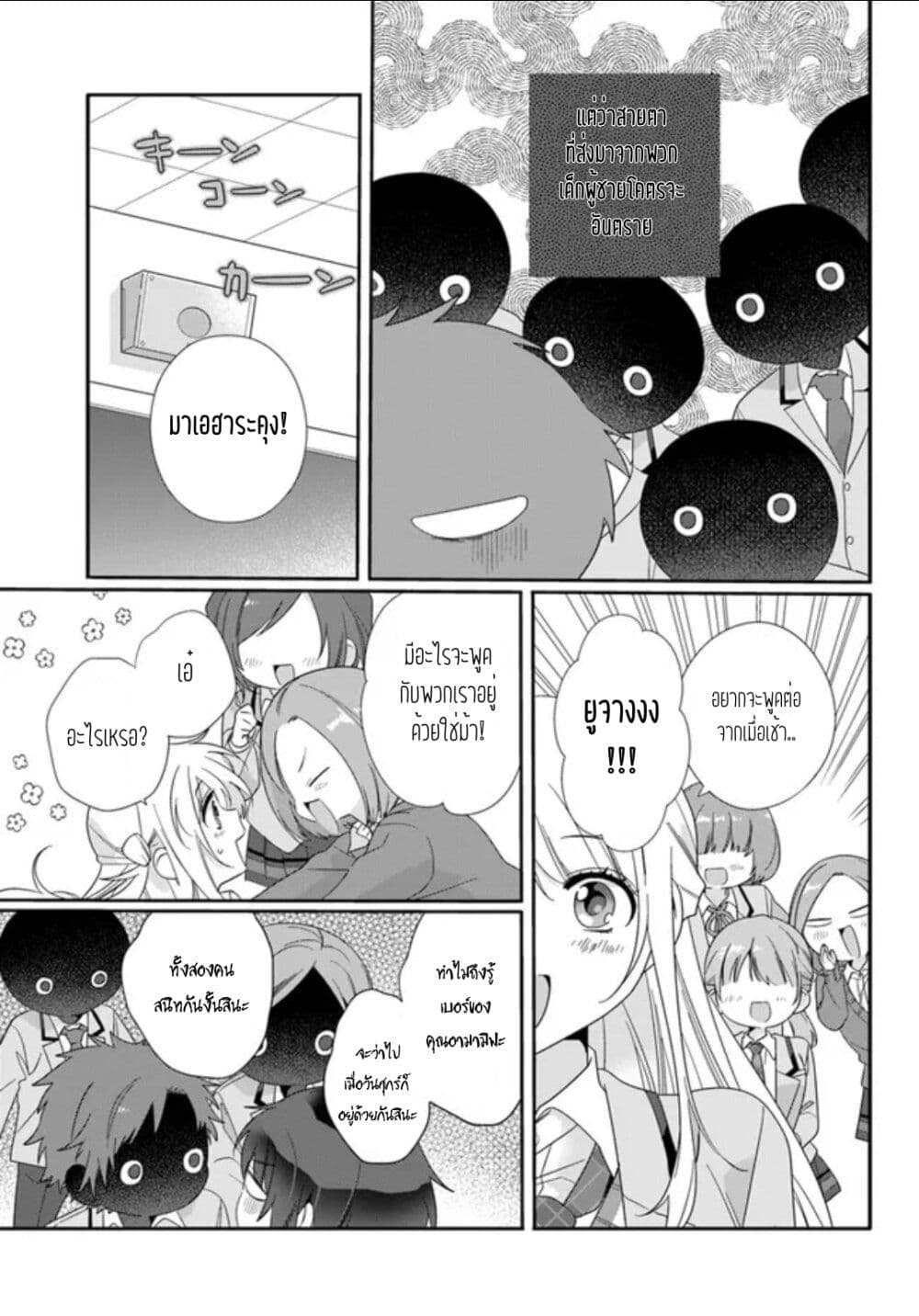 Class de 2 banme ni Kawaii Onnanoko to Tomodachi ni natta ตอนที่ 6.1 (11)