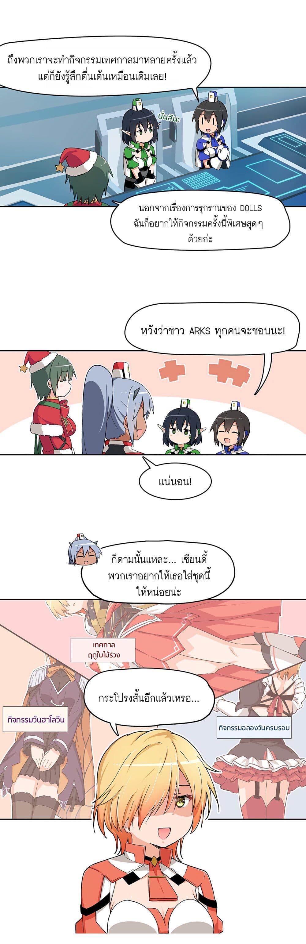 PSO2 Comic Central! ตอนที่ 15 (2)