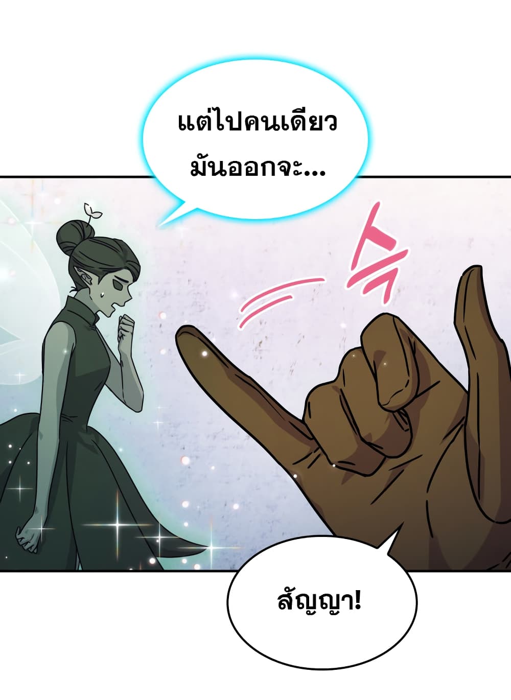 Princess Summoning the Monster ตอนที่ 3 (48)