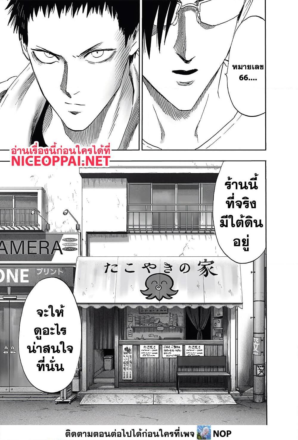 One Punch Man ตอนที่ 190 (14)