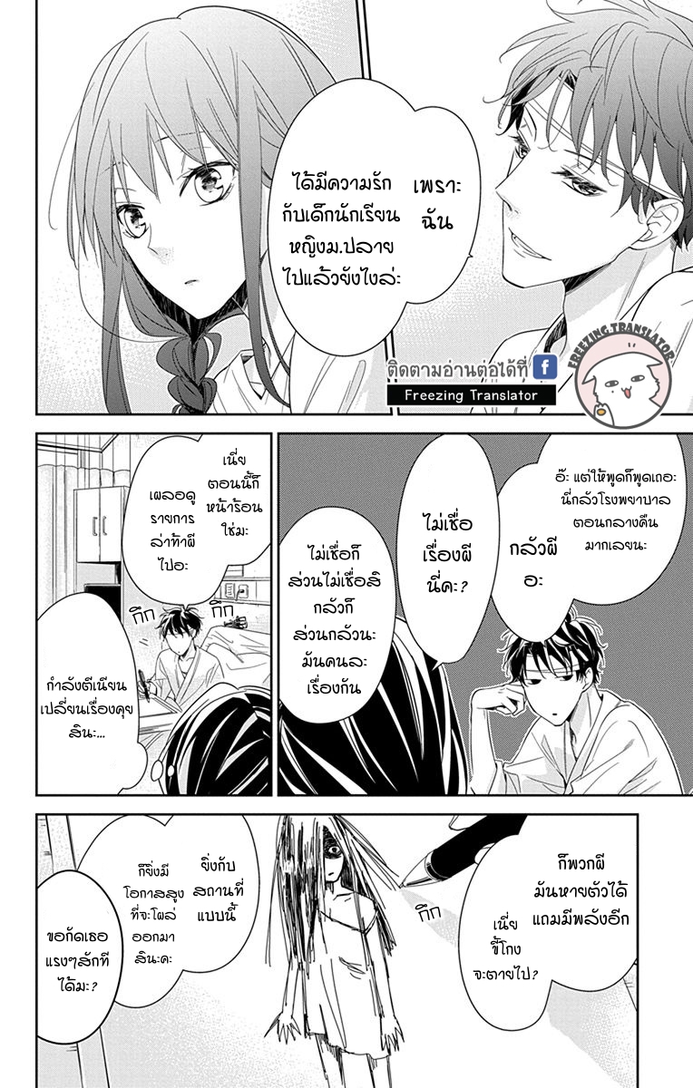 Tsuiraku JK to Haijin Kyoushi Ch.19 [TH] (8)