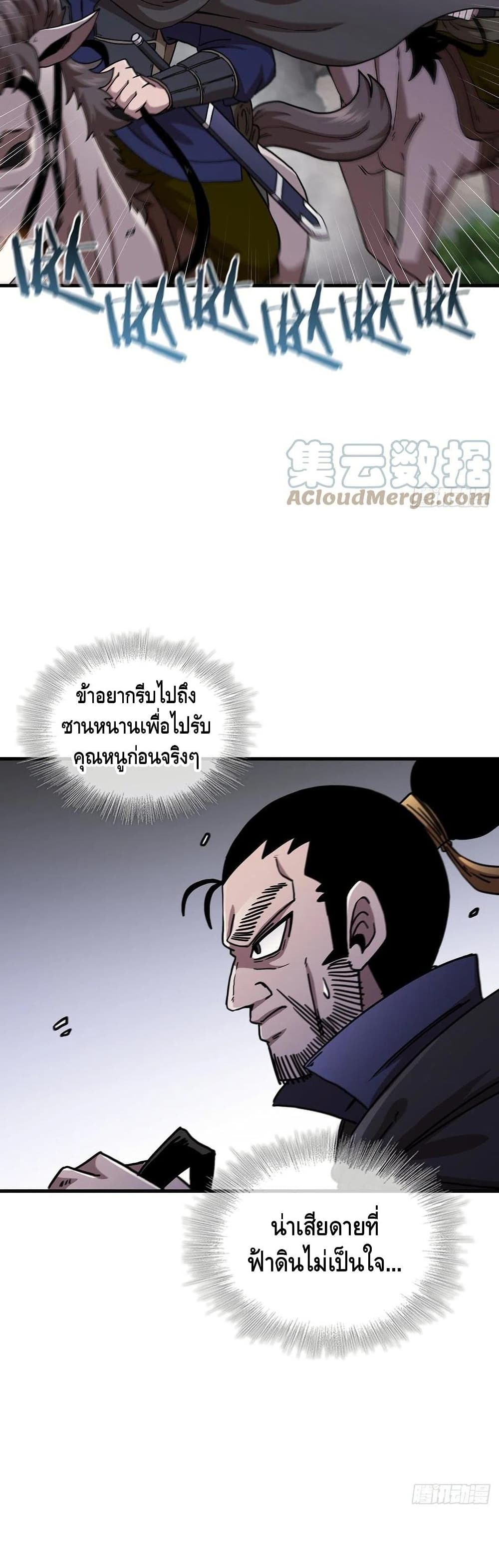 This Swordsman is a Bit Picky ตอนที่ 36 (33)