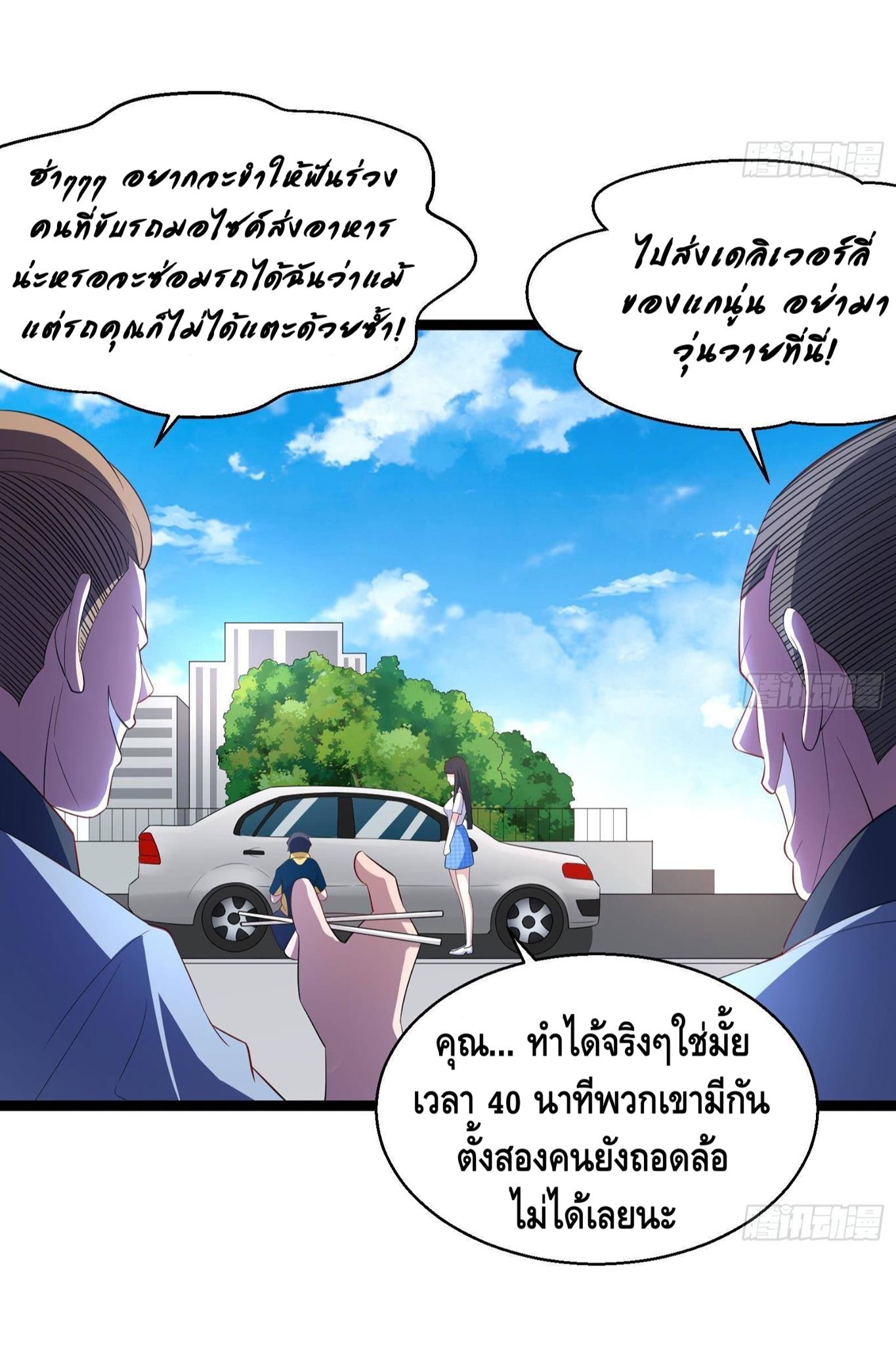 God System 9999 ตอนที่ 39 (12)