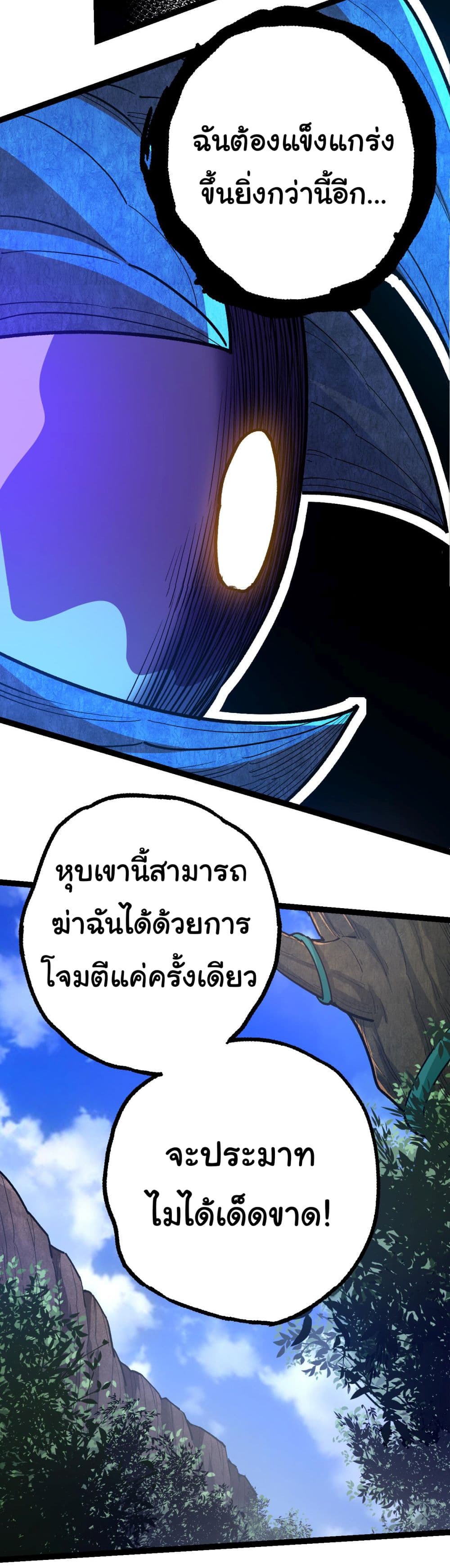 Evolution from the Big Tree ตอนที่ 4 (30)