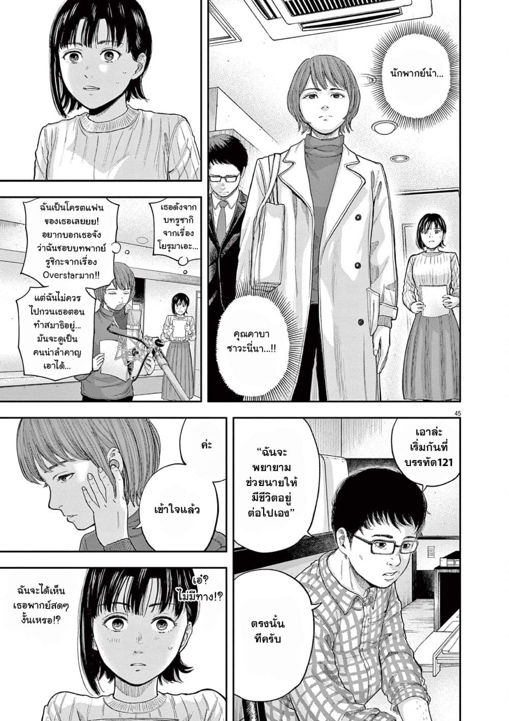 Yumenashi sensei No Shinroshidou ตอนที่ 1 (44)