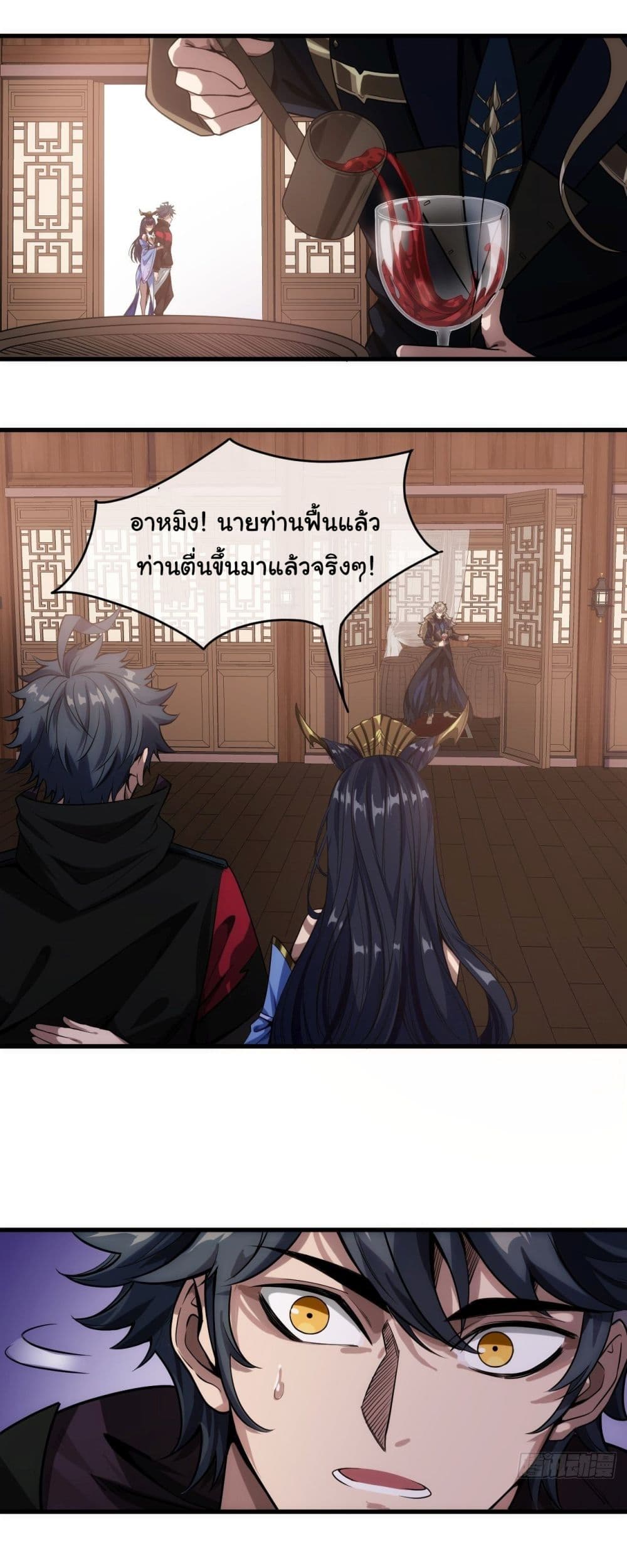 Demon Emperor ตอนที่ 1 (22)