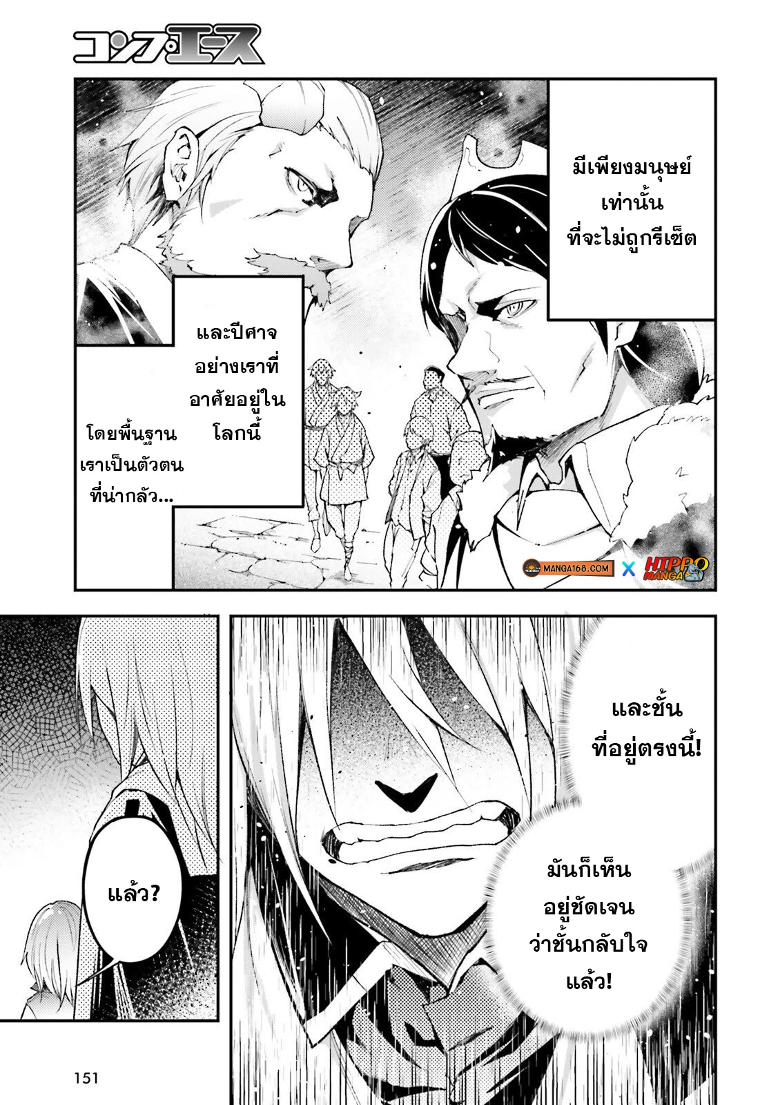 LV999 no Murabito ตอนที่ 57 (17)