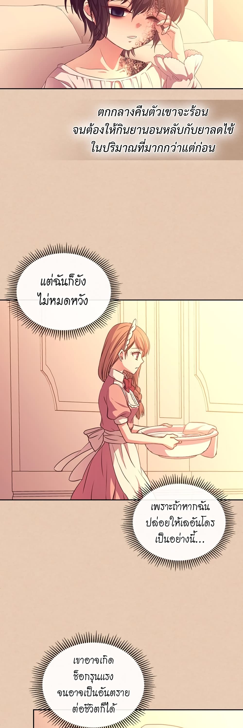 I Became a Duke’s Maid ตอนที่ 13 (6)