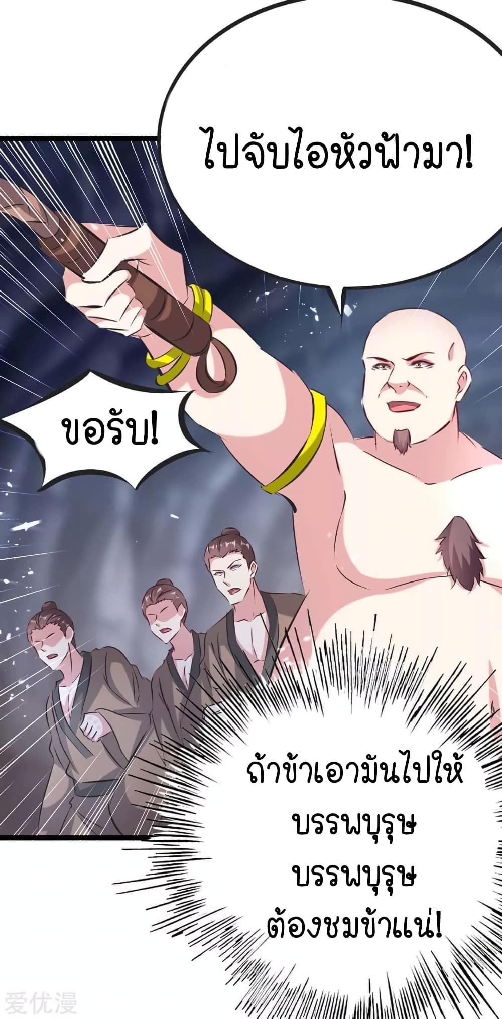 Strongest Leveling ตอนที่ 191 (23)