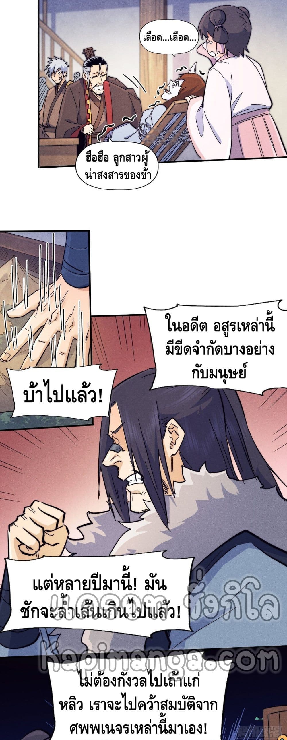 The Strongest Emperor ตอนที่ 66 (20)