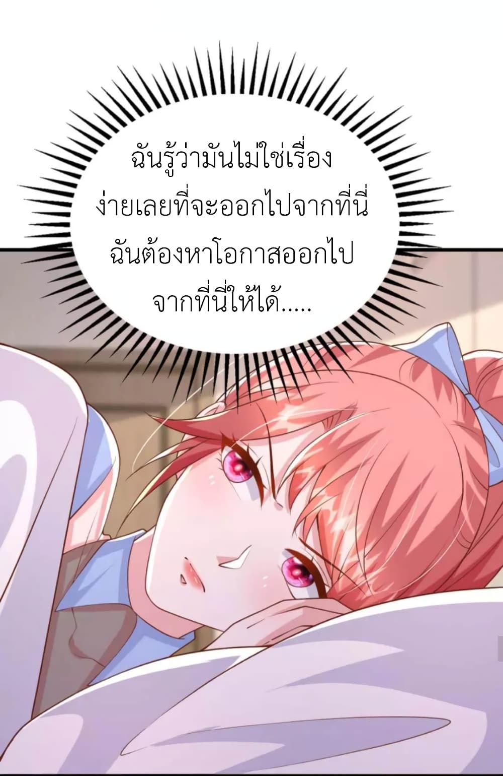 The Big Guy calls me Little Ancestor ตอนที่ 160 (24)