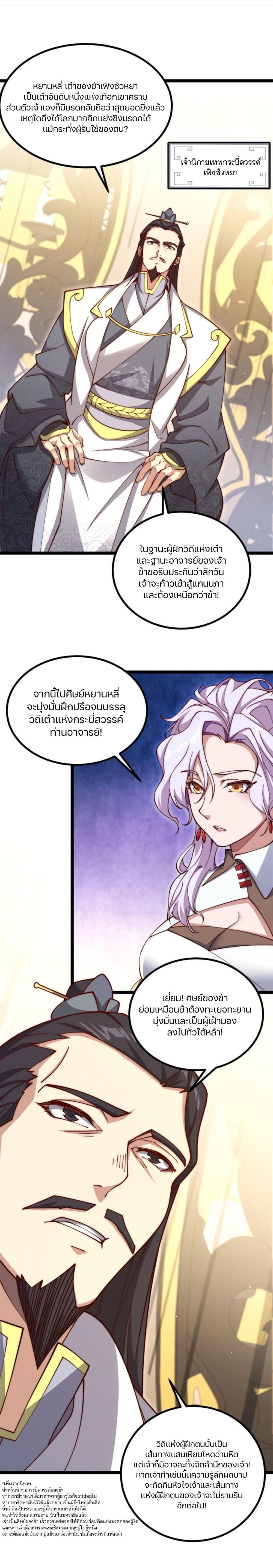 Heaven’s Devourer ตอนที่ 5 (2)