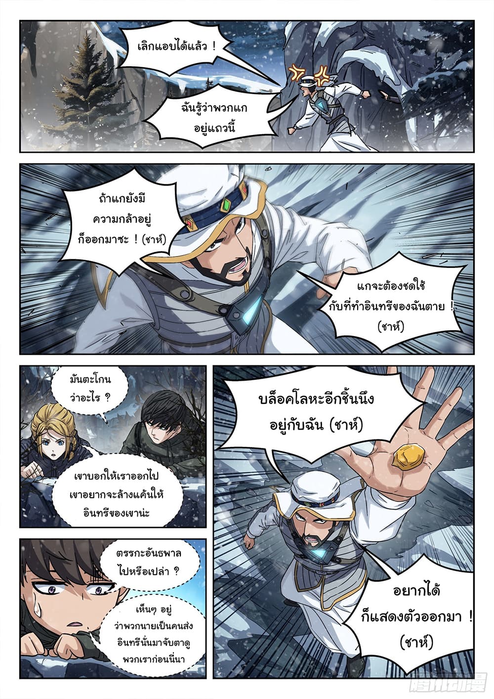 Beyond The Sky ตอนที่ 114 (13)