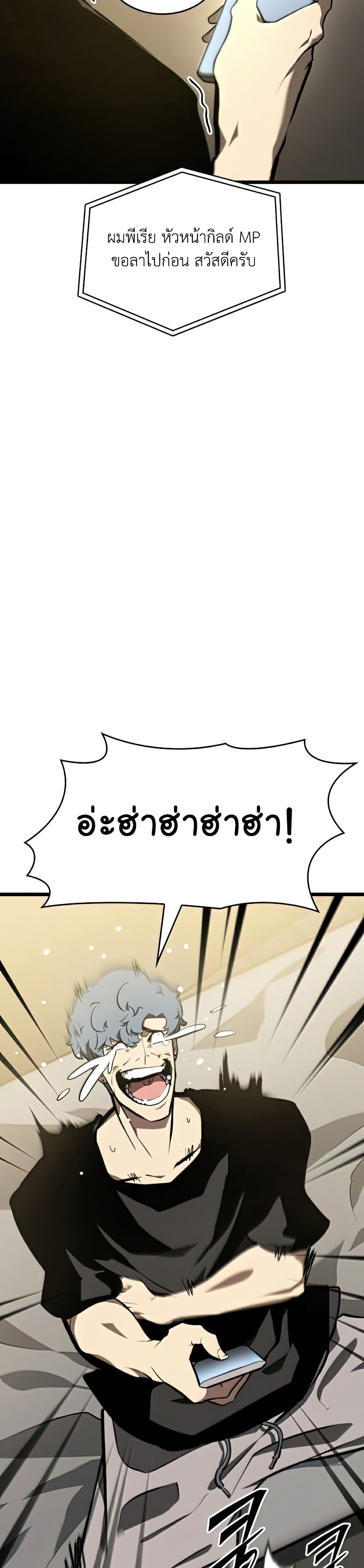 Return of the SSS Class Ranker ตอนที่ 34 (35)