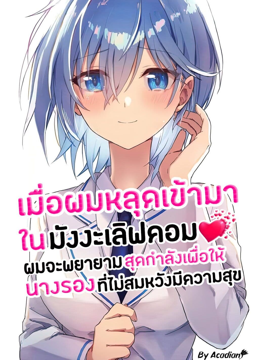 Romcom Manga ni Haitte Shimatta ตอนที่ 6.2 (1)