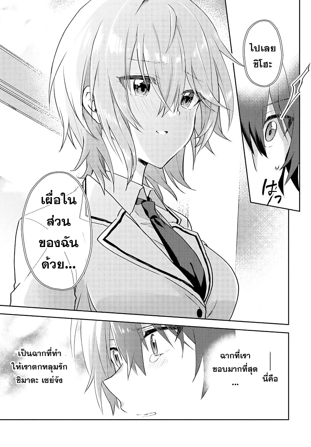 Romcom Manga ni Haitte Shimatta ตอนที่ 1 (14)