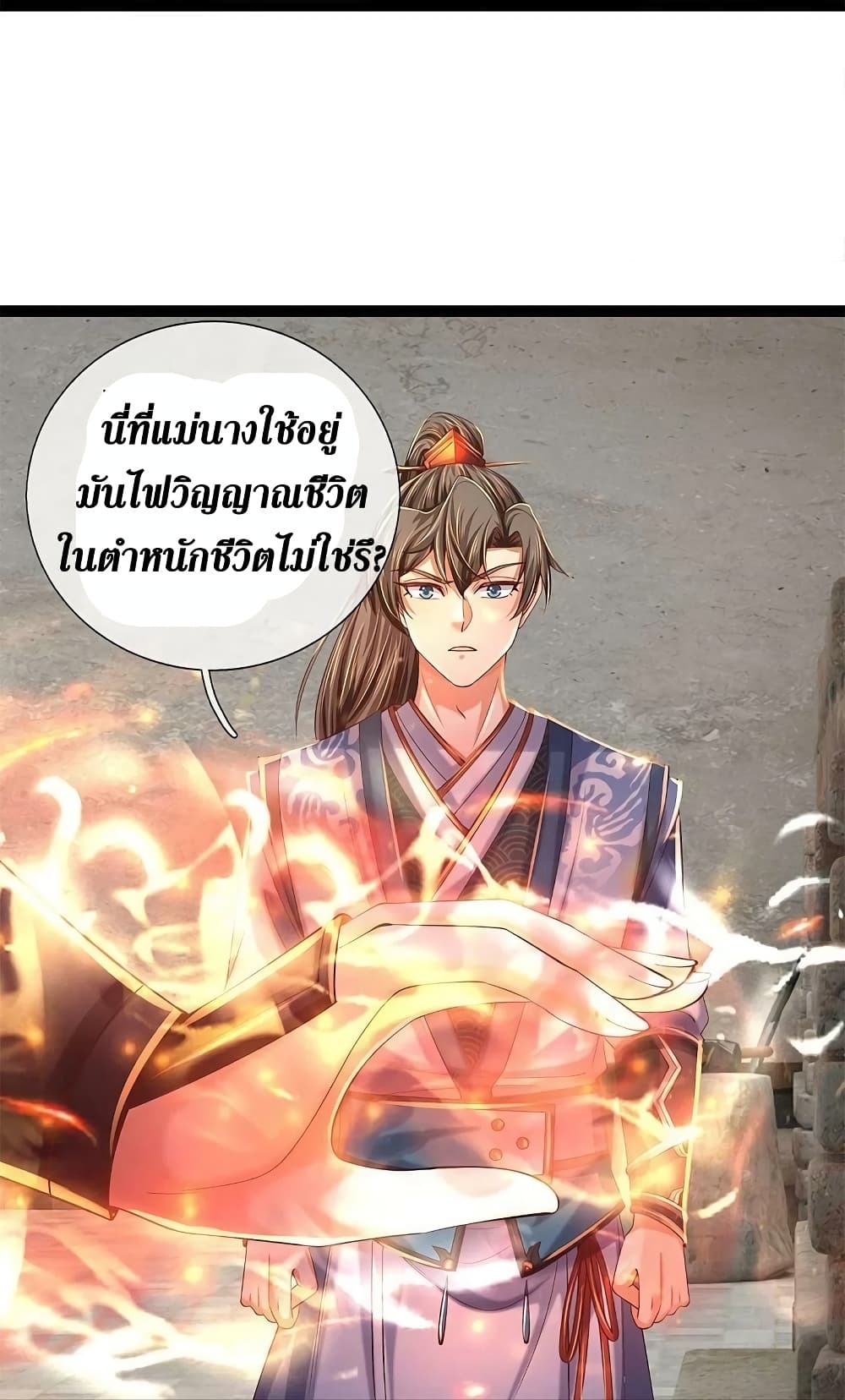 Sky Sword God ตอนที่ 572 (15)