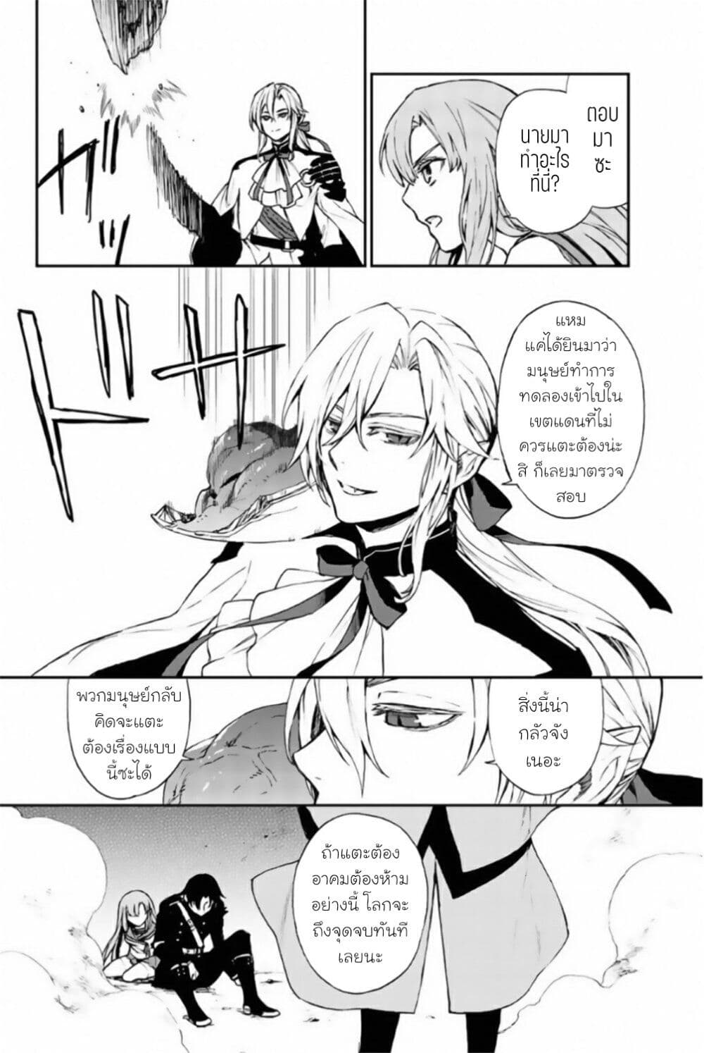 Owari no Seraph 12 08