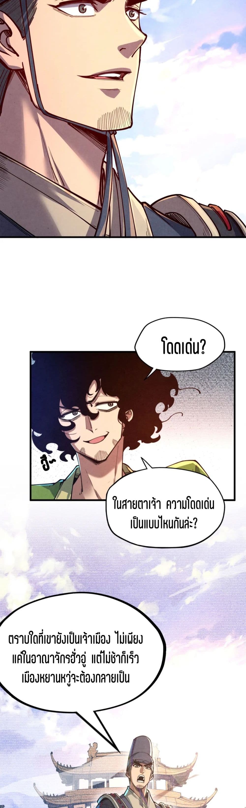 The Eternal Supreme ตอนที่ 153 (25)