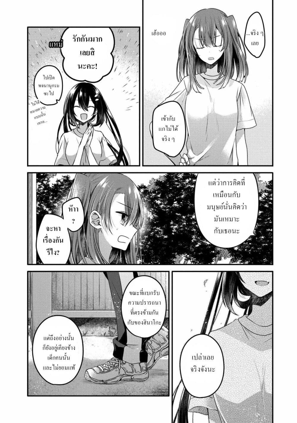 Watashi o Tabetai Hitodenashi ตอนที่ 15 (24)