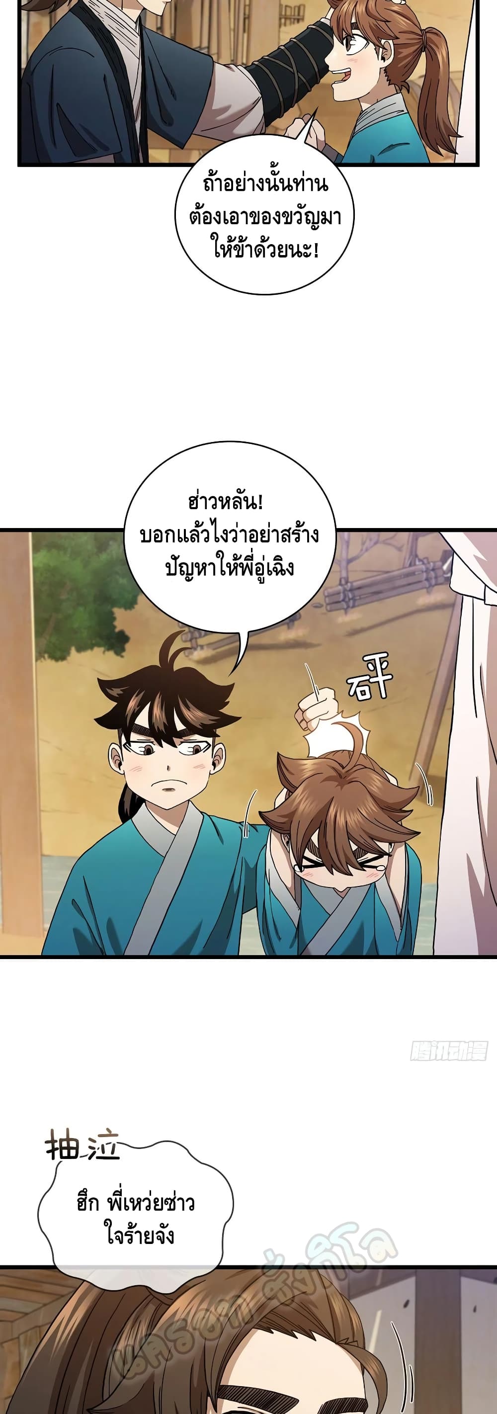 This Swordsman is a Bit Picky ตอนที่ 35 (14)