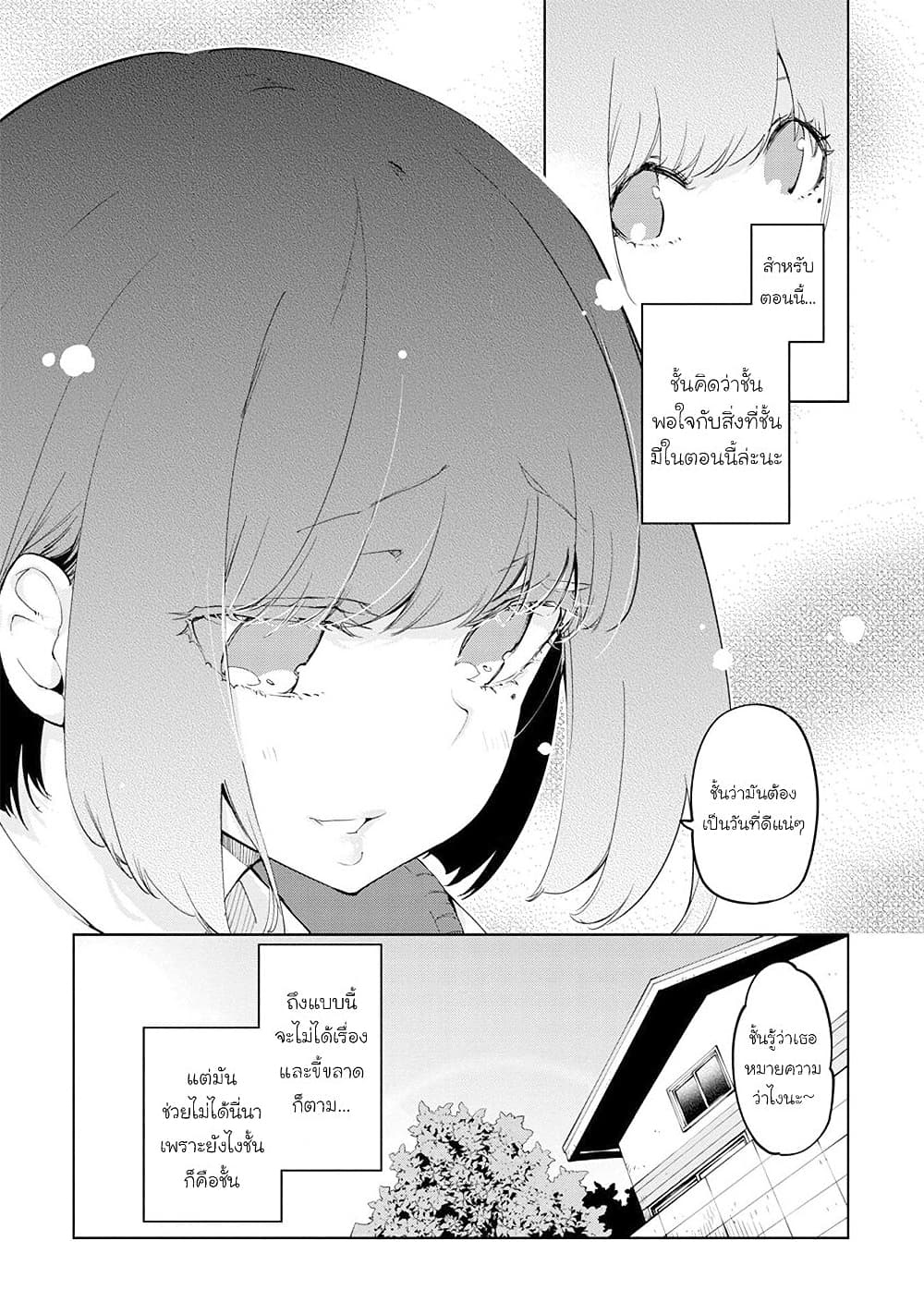 Oroka na Tenshi wa Akuma to Odoru ตอนที่ 38 (3)