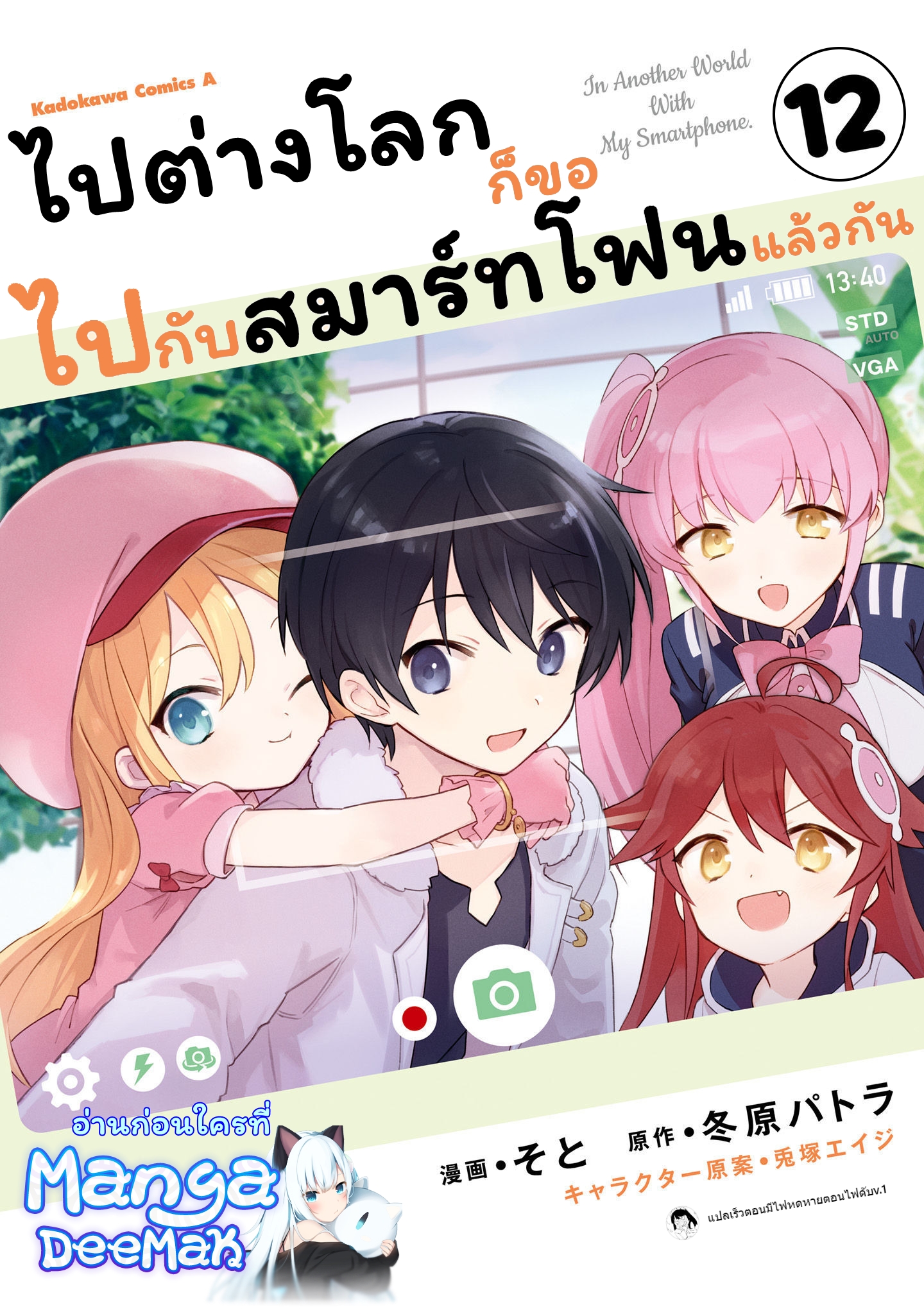 In Another World With My Smartphone ไปต่างโลกก็ขอไปกับสมาร์ทโฟนแล้วกัน ตอนที่ 62.1 (1)