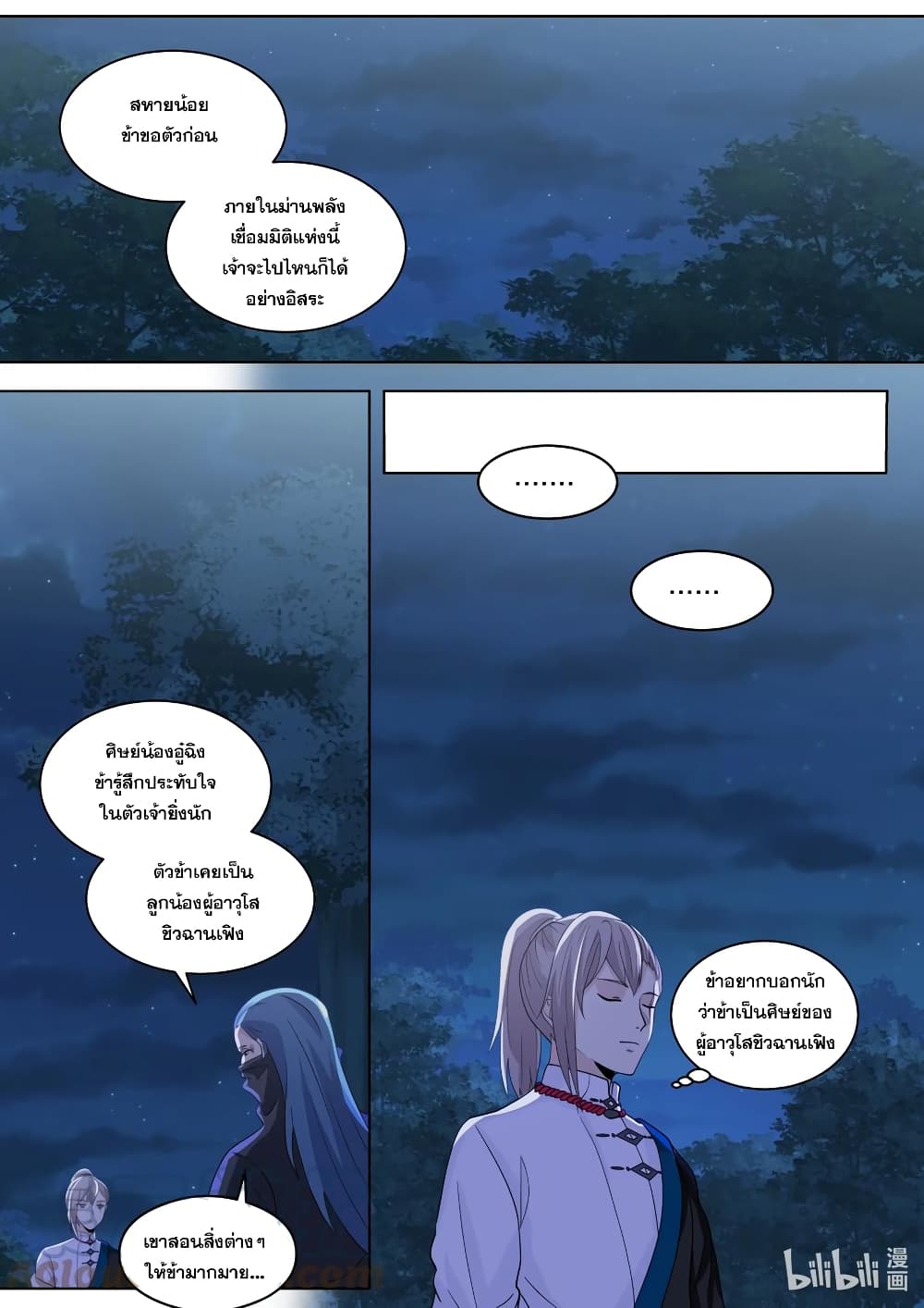 Martial God Asura ตอนที่ 518 (9)