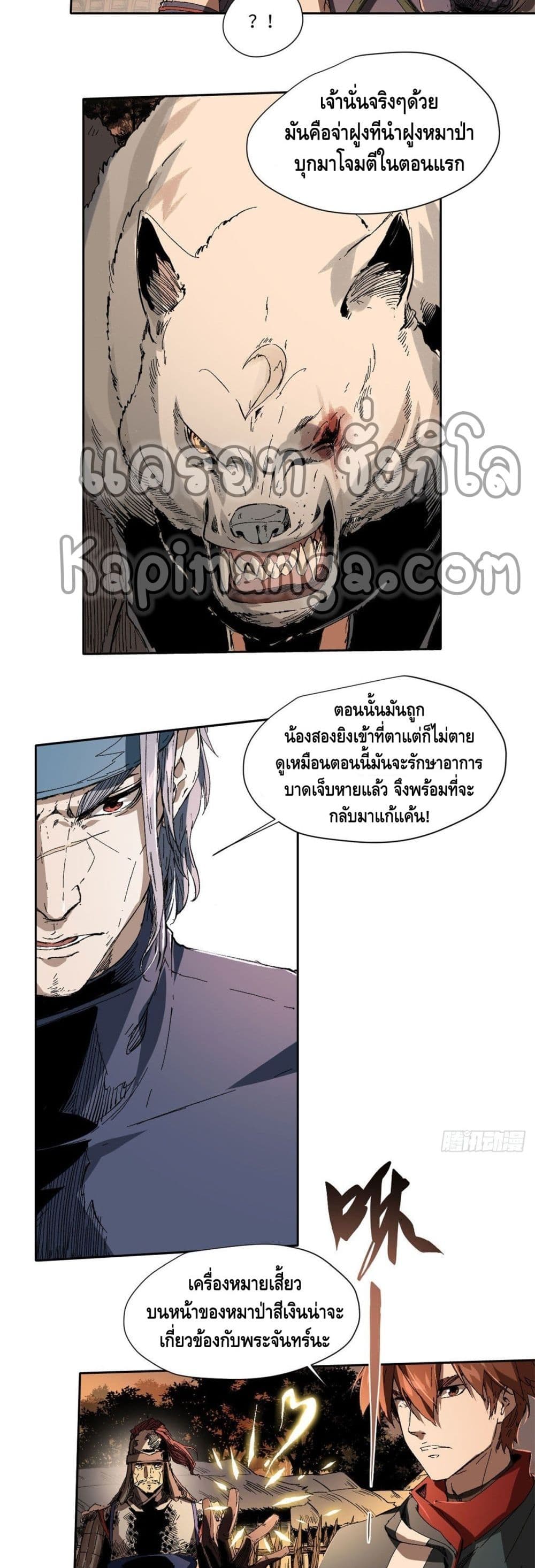 Eternal Kingdom ตอนที่ 20 (16)