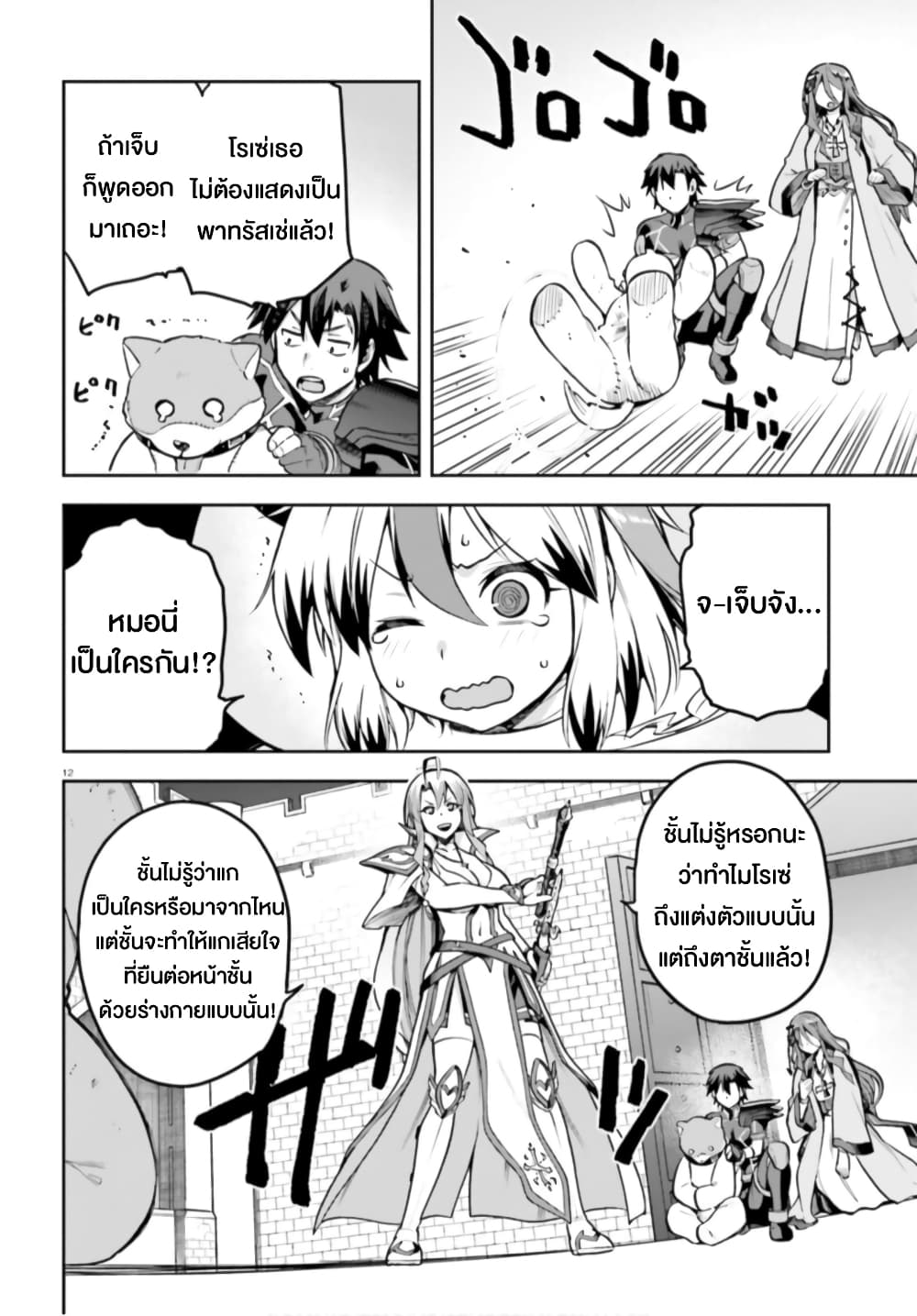 Sentouin, Haken shimasu! ตอนที่ 37 (12)