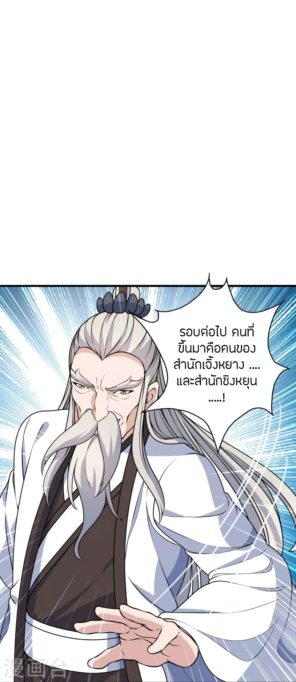 Banished Disciple’s Counterattack ราชาอมตะผู้ถูกขับไล่ ตอนที่ 251 (20)