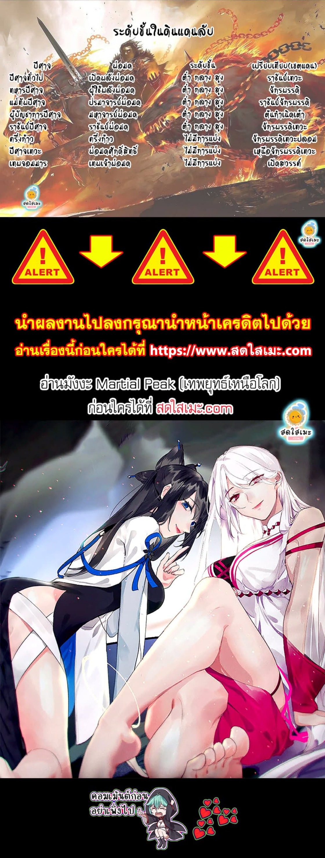 Martial Peak เทพยุทธ์เหนือโลก ตอนที่ 2627 (8)