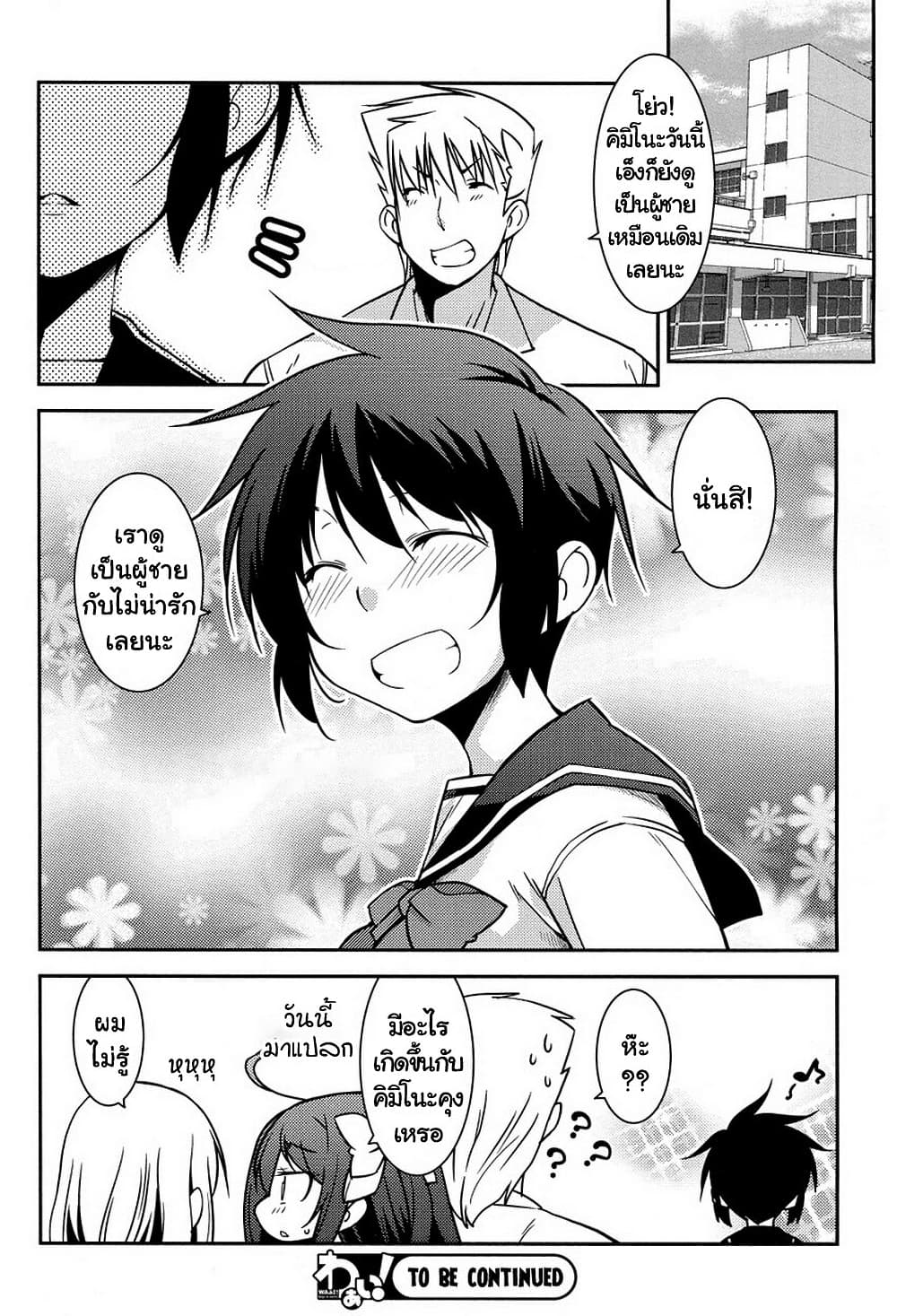 Boku to Boku ตอนที่ 9 (24)