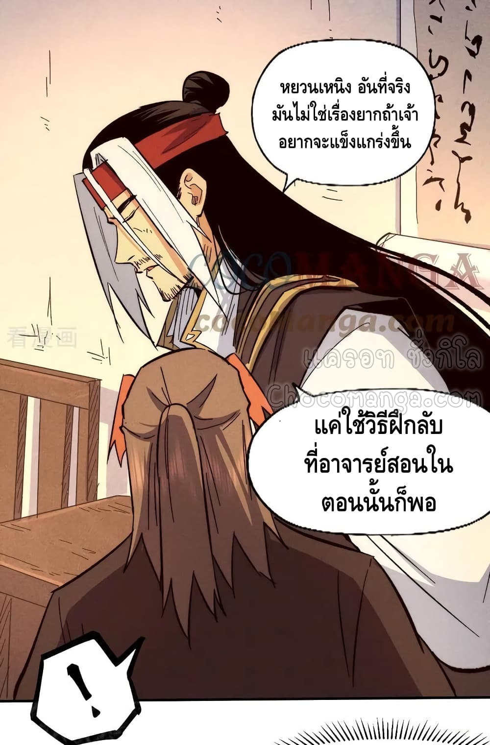 The Strongest Emperor ตอนที่ 83 (24)