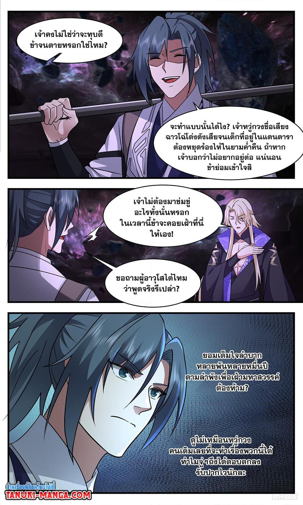 Martial Peak เทพยุทธ์เหนือโลก ตอนที่ 3341 (4)