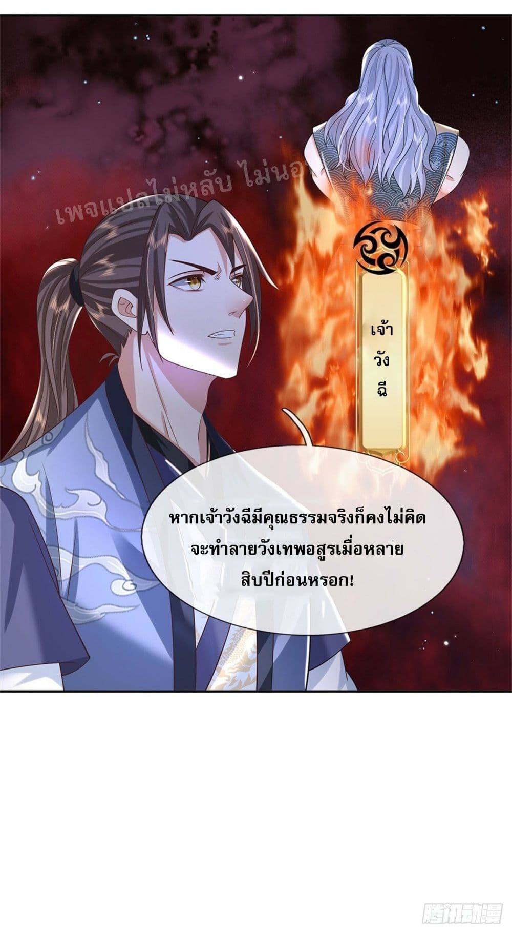 Royal God of War, Rising Dragon ตอนที่ 175 (3)