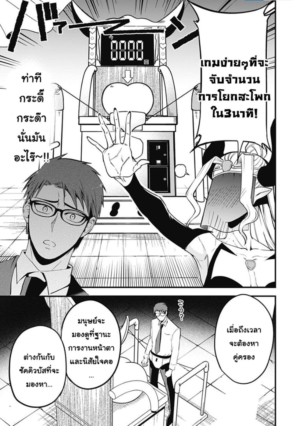 Majime Succubus Hiragi san ตอนที่ 33 (5)