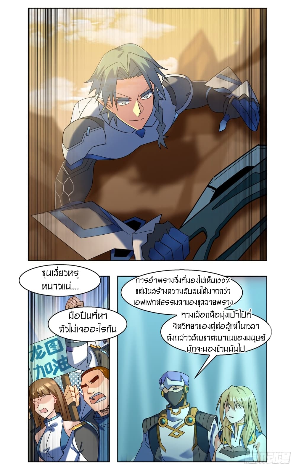 Future Break Point ตอนที่ 66 (13)