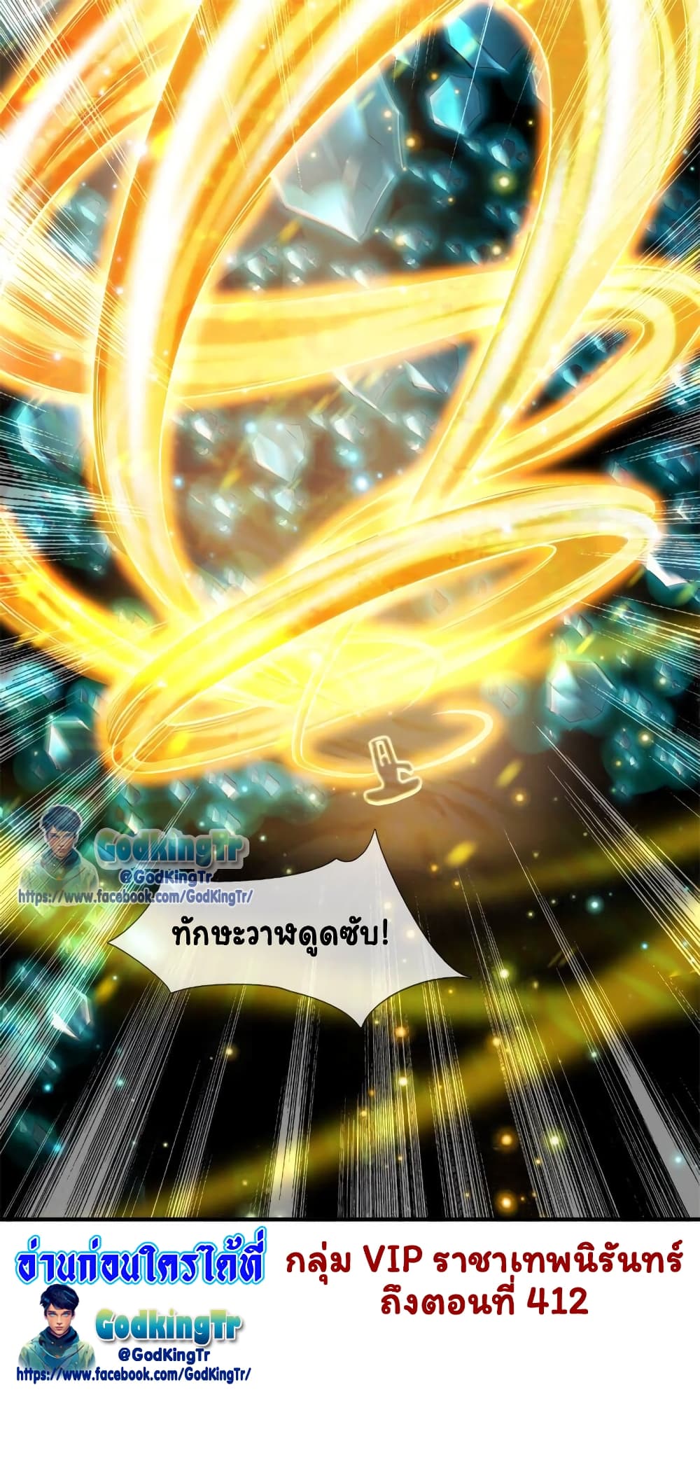 Eternal god King ตอนที่ 222 (27)