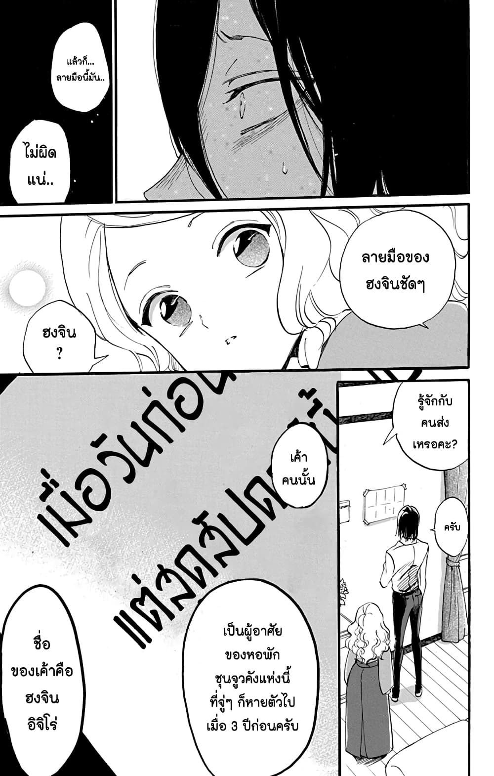 Meitantei Kouko ha Yuuutsu ตอนที่ 4 (16)