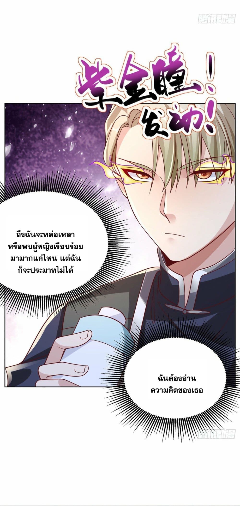 Sorry, I’m A Villain ตอนที่ 36 (19)